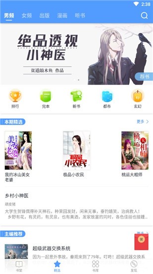 书香免费小说app v5.55.1 去广告安卓版图1