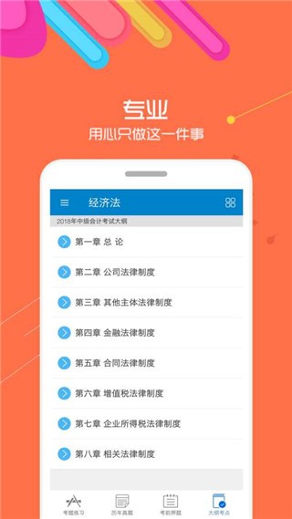 2020中级会计考试app v7.2 去广告版图2