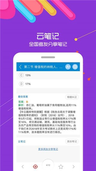 2020中级会计考试app v7.2 去广告版图1