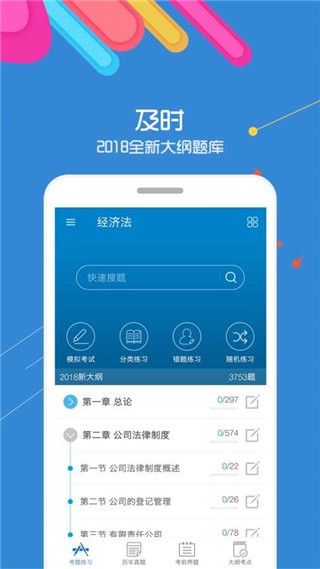 2020中级会计考试app v7.2 去广告版图3