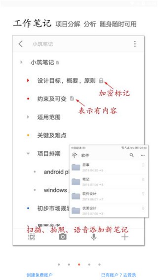 小筑笔记app v1.28 破解版图2