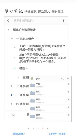 小筑笔记app v1.28 破解版图1