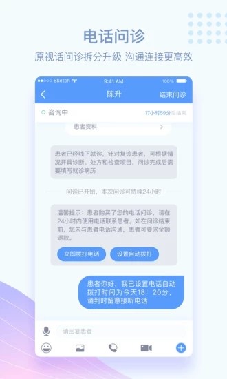 微医生app v4.1.3 安卓版图4