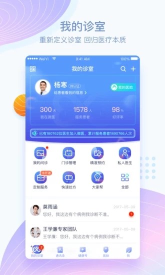 微医生app v4.1.3 安卓版图1