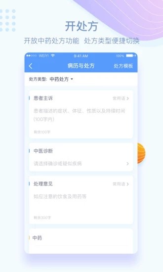 微医生app v4.1.3 安卓版图5