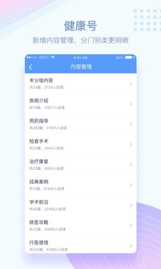 微医生app v4.1.3 安卓版图2