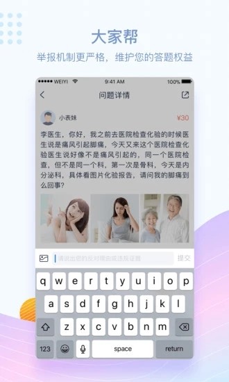 微医生app v4.1.3 安卓版图3