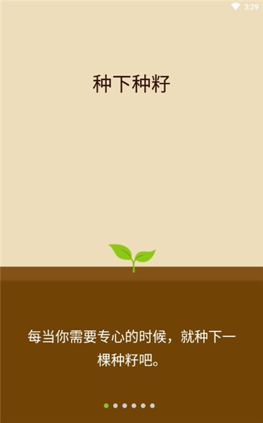 Forest专注森林app v4.7.2 破解版图5