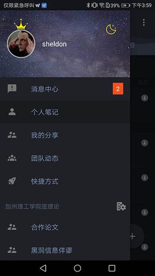 为知笔记app v7.9.1 破解版图1