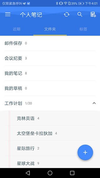 为知笔记app v7.9.1 破解版图4