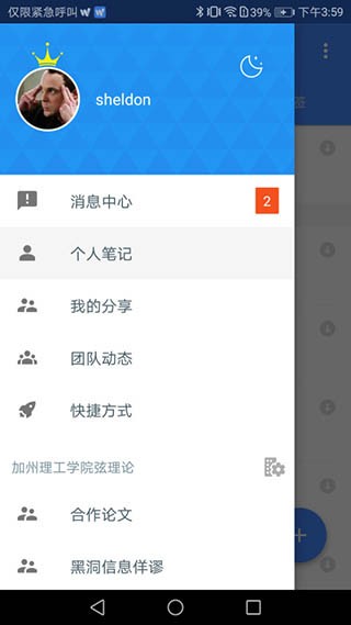 为知笔记app v7.9.1 破解版图3