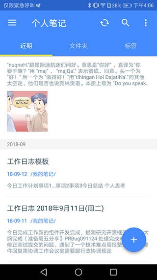 为知笔记app v7.9.1 破解版图2