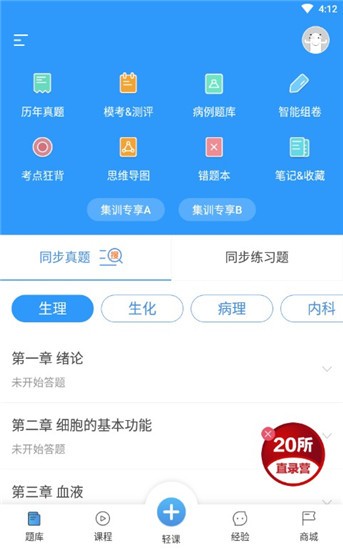 西医考研app v1.3.0 破解版图3