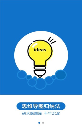 西医考研app v1.3.0 破解版图2