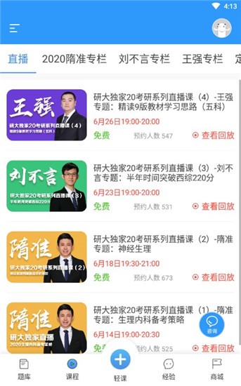 西医考研app v1.3.0 破解版图4