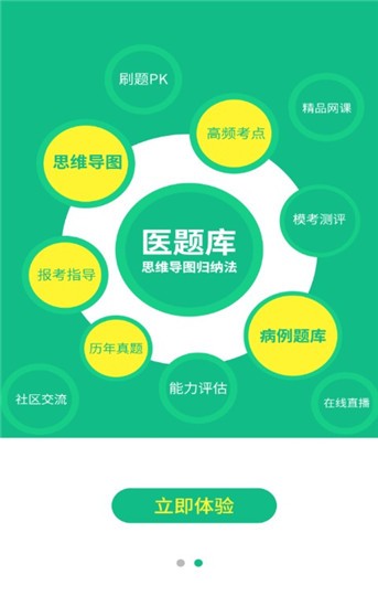 西医考研app v1.3.0 破解版图5