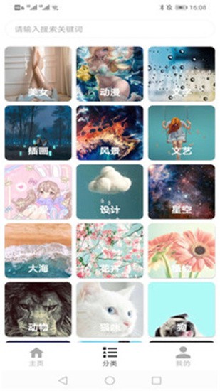 花样壁纸app v1.0.5 安卓版图3