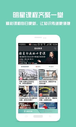 荔枝微课app v4.28.2 安卓版图3