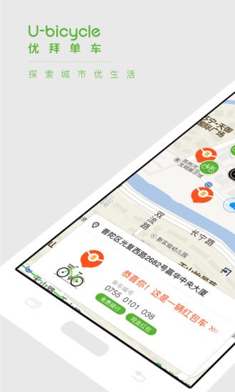 优拜单车app v2.1.2 官网版图4