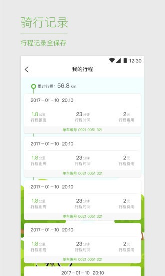 优拜单车app v2.1.2 官网版图1