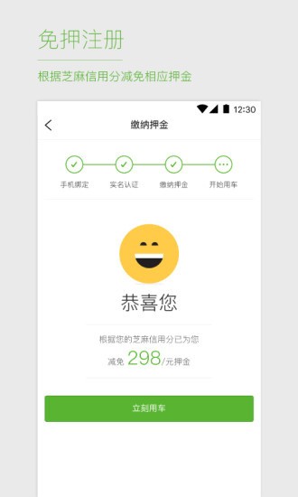 优拜单车app v2.1.2 官网版图5