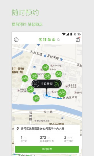 优拜单车app v2.1.2 官网版图2