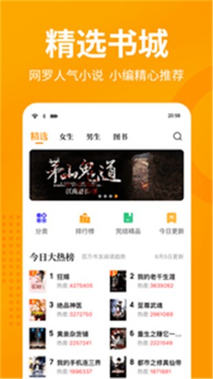 棚阅小说app v1.01 官方版图1