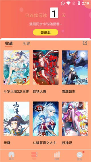 肥宅漫画app v9.9 去广告版图1