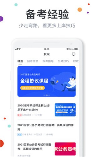 公考宝典app v1.2.0 手机版图3