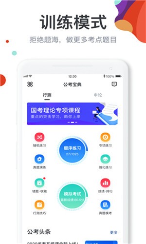 公考宝典app v1.2.0 手机版图1