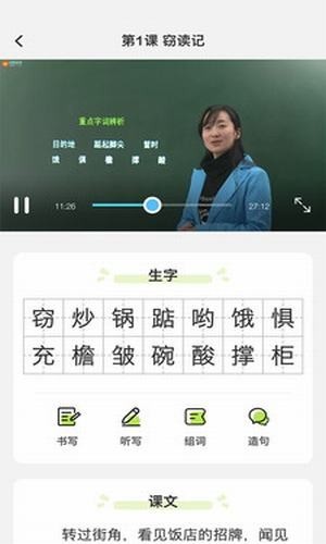 小学语文名师辅导app v2.07 破解版图2