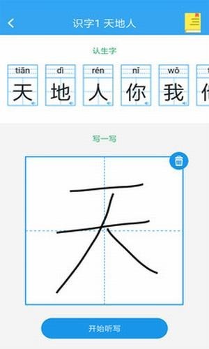 小学语文名师辅导app v2.07 破解版图1