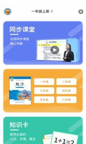 小学语文名师辅导app v2.07 破解版图3