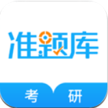 考研准题库app v4.70 安卓版