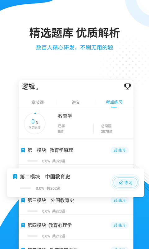 考研准题库app v4.70 安卓版图1