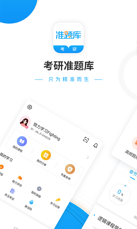 考研准题库app v4.70 安卓版图3