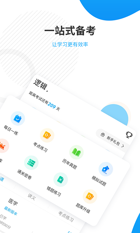 考研准题库app v4.70 安卓版图4