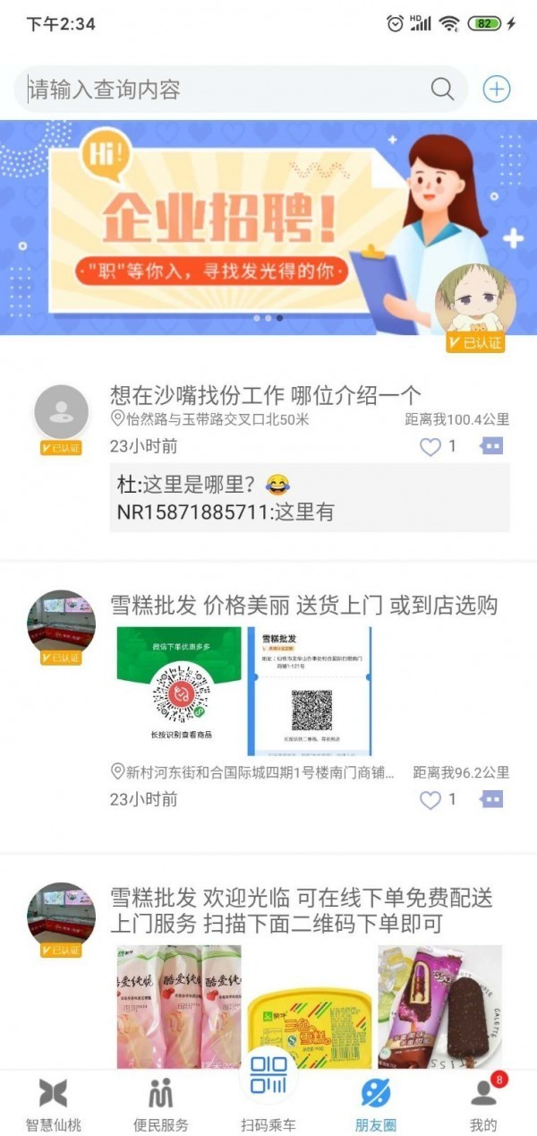 智慧仙桃app v1.9.3 安卓版图1