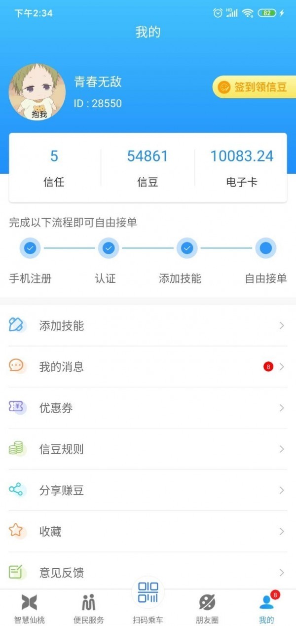 智慧仙桃app v1.9.3 安卓版图3