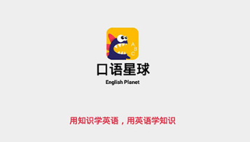 口语星球 v3.4.7 安卓版图1