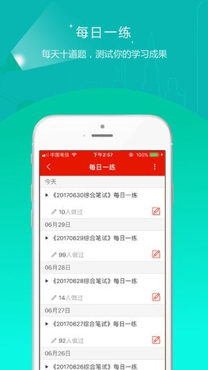 准题库app v4.70 免费版图3