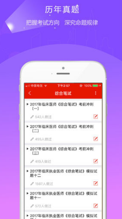 准题库app v4.70 免费版图2