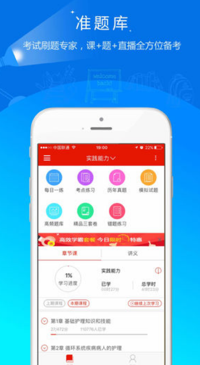 准题库app v4.70 免费版图4