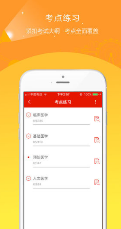 准题库app v4.70 免费版图1