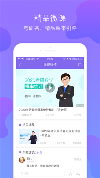 文都考研app v1.8.1 最新版图4