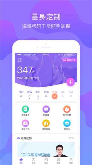 文都考研app v1.8.1 最新版图3