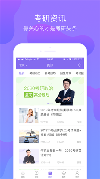 文都考研app v1.8.1 最新版图1