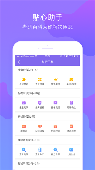 文都考研app v1.8.1 最新版图2