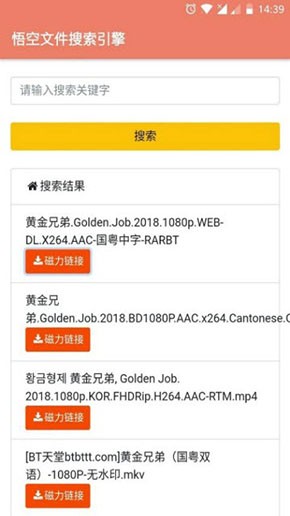 悟空搜索app v19.04 手机免费版图3