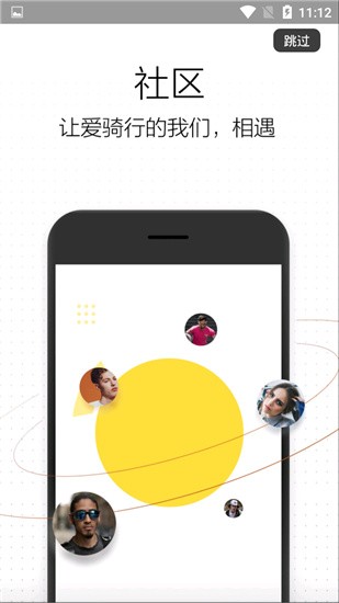 骑记app v4.6.2 安卓版图1